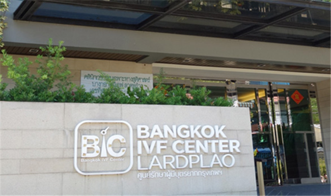 西安试管婴儿排名_西安试管婴儿排名_泰国曼谷IVF中心(BIC)试管婴儿检查怎么样